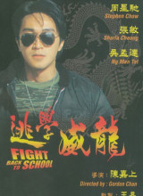 逃学威龙